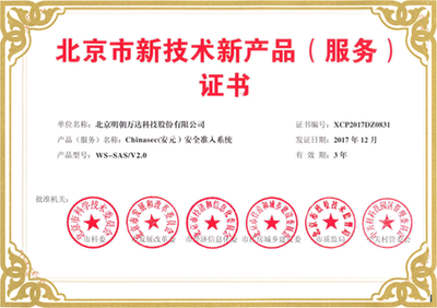 連續五次獲認定！明朝萬達再獲北京市新技術新產品（服務）證書，技術實力持續領跑